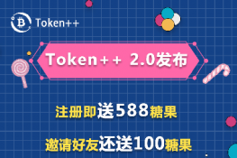 Token++钱包注册教程（含比特股手机钱包）